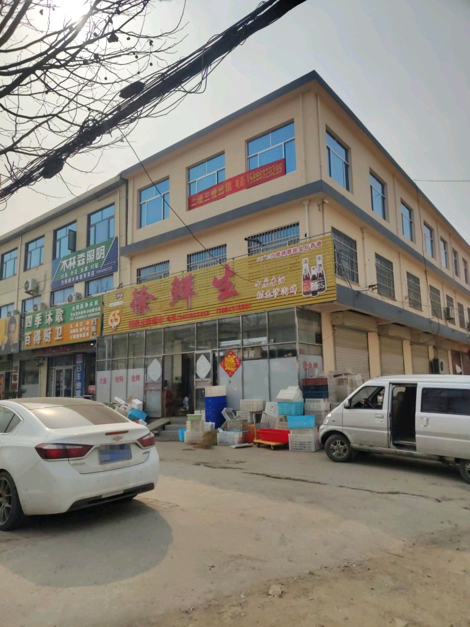 徐鲜生