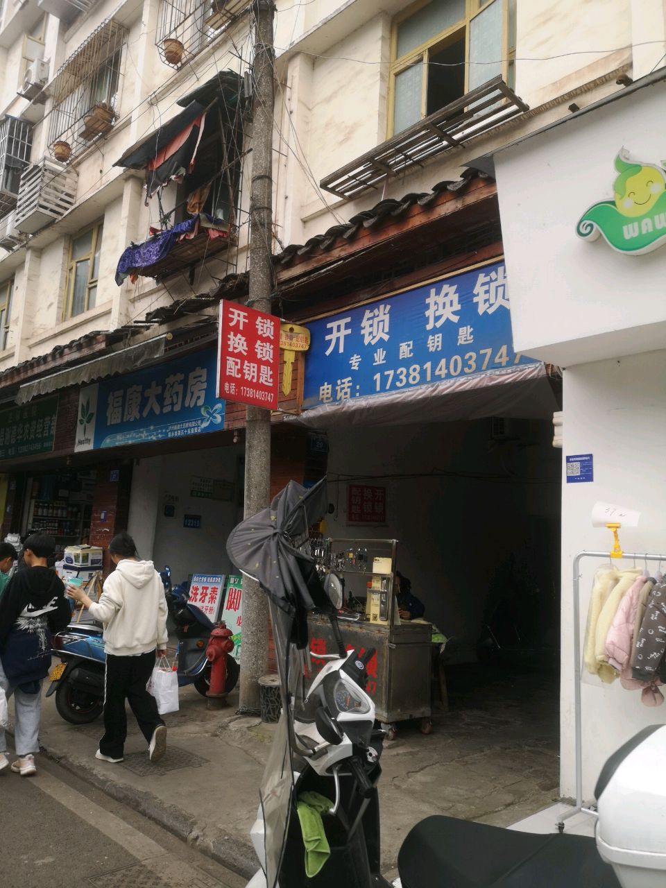 开锁换锁