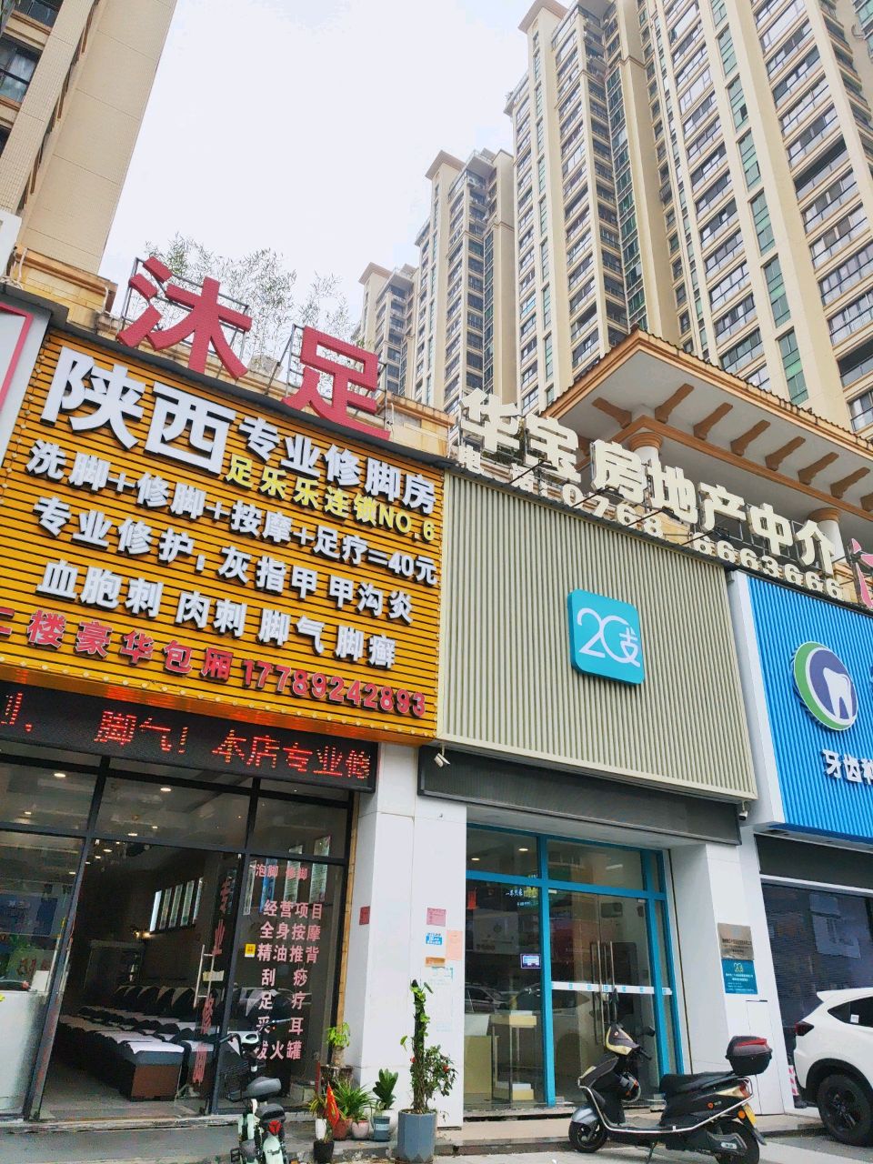 足乐乐连锁(分店)