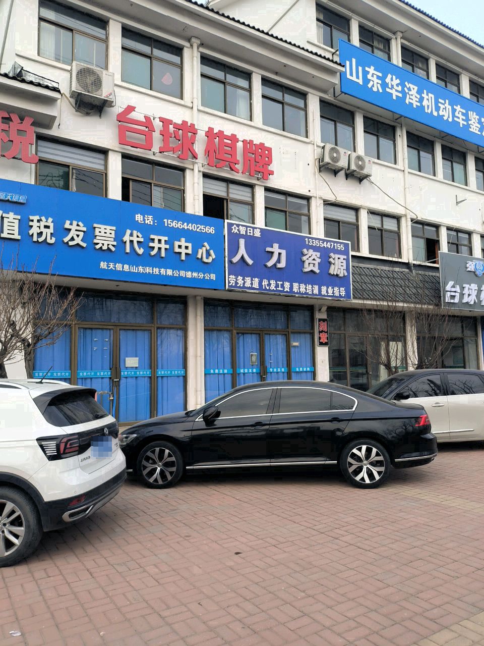山东华泽机动车鉴定评估