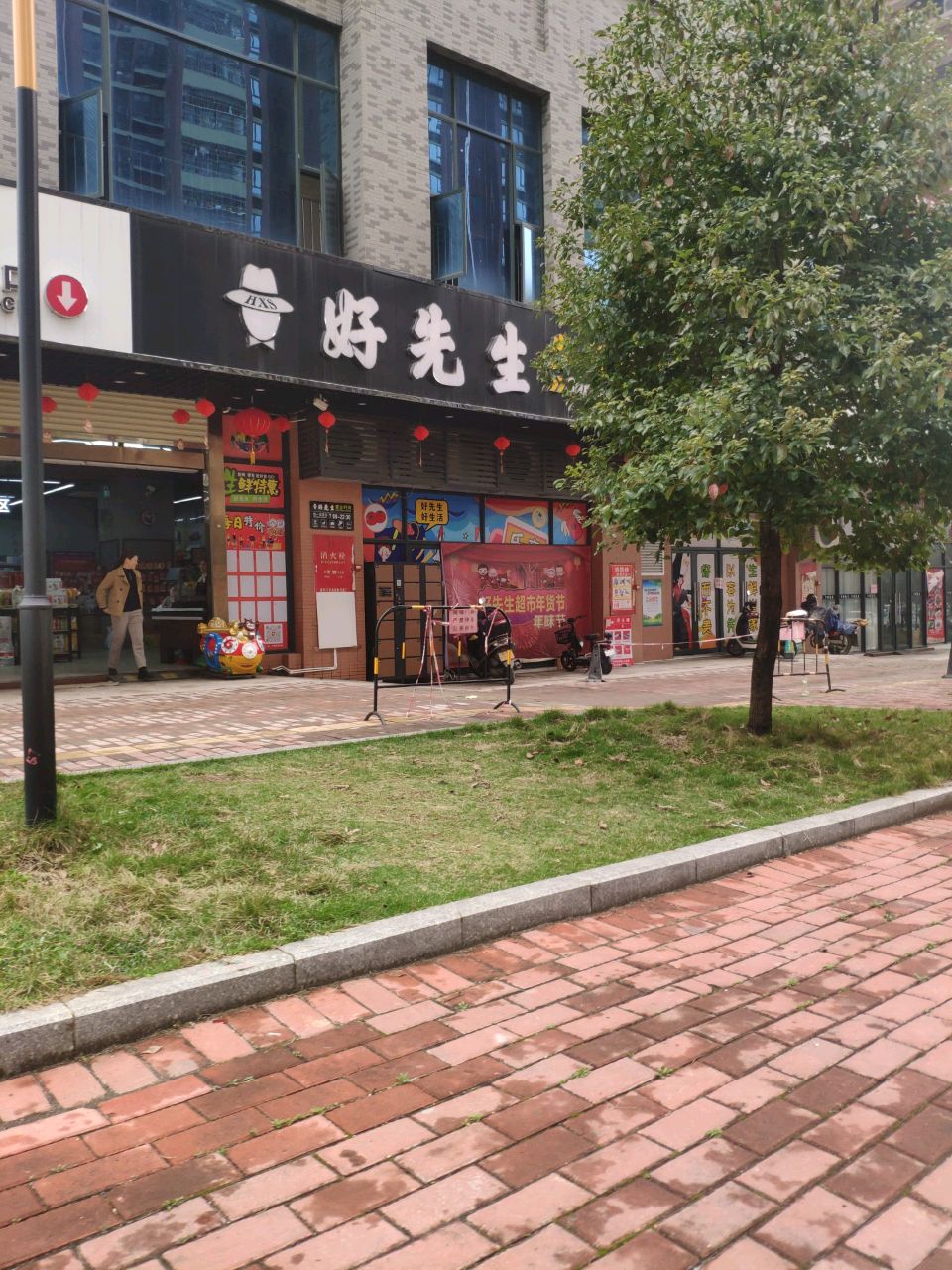 云浮市好先生生鲜超市