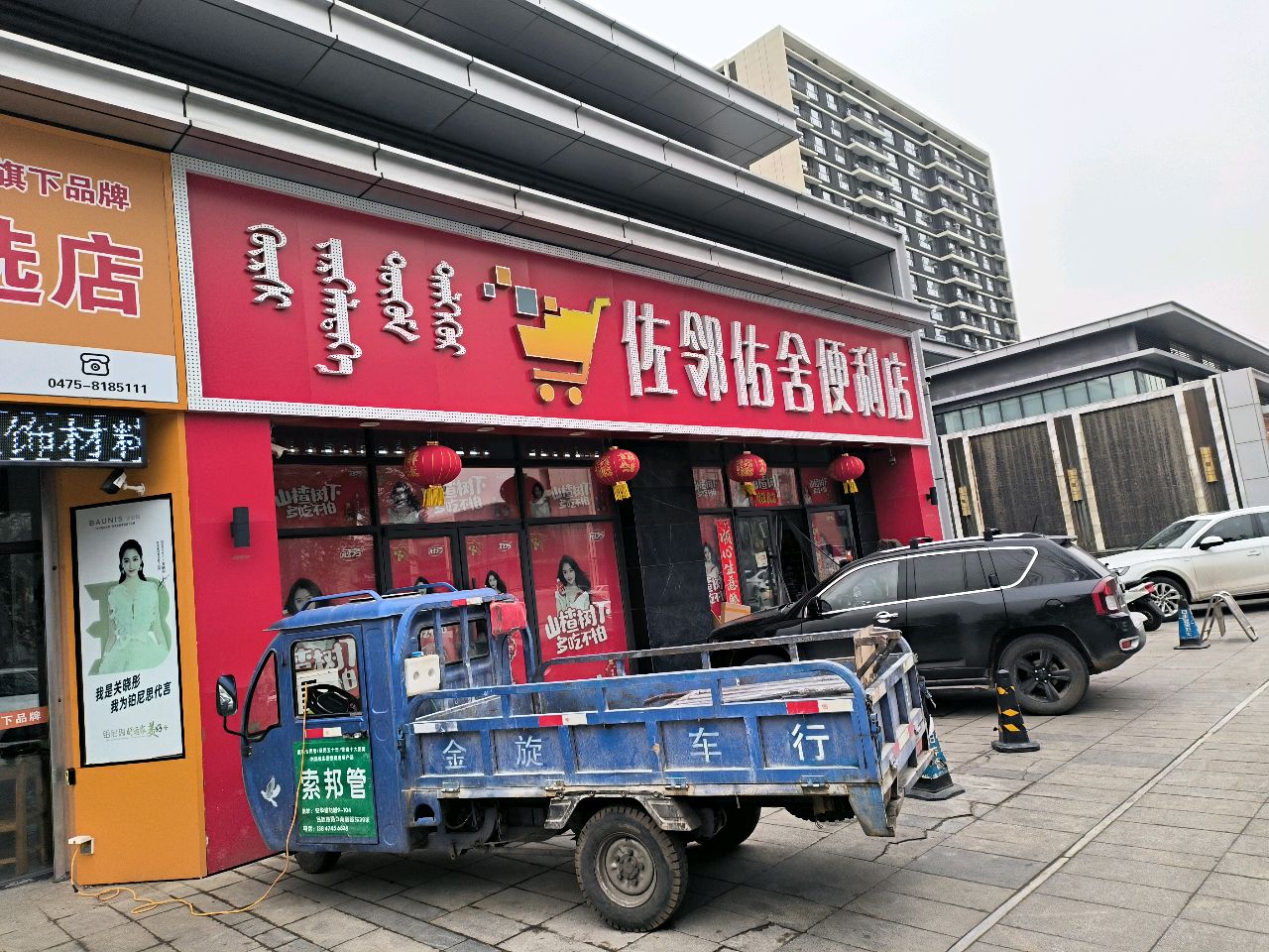 佐邻佑舍便利店