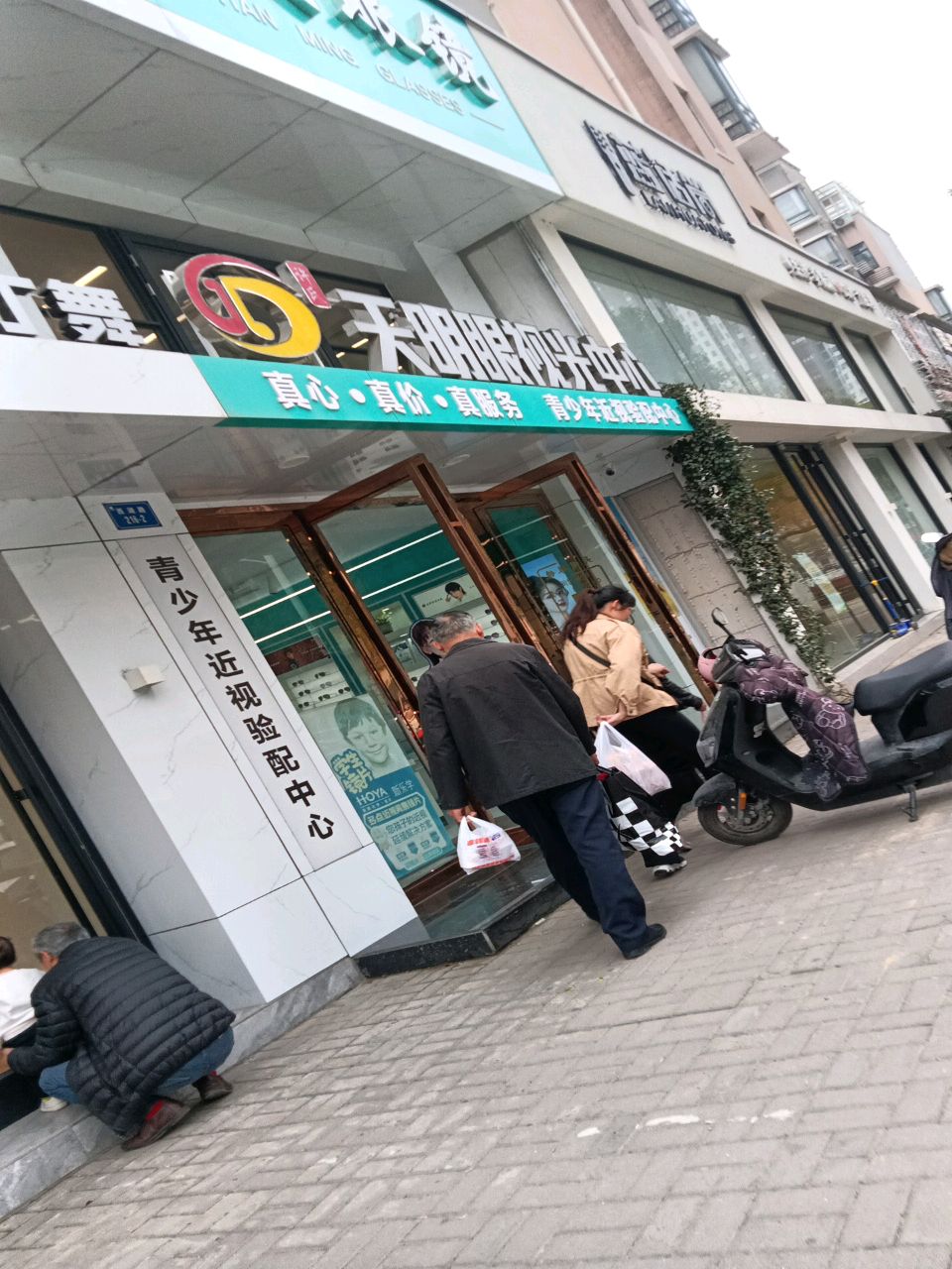 天明眼镜(西湖路店)