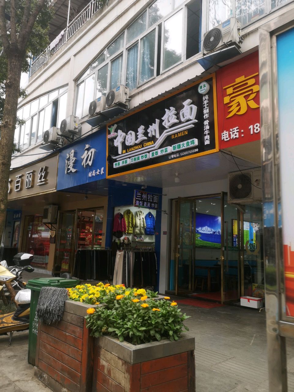 清真中国兰州拉面