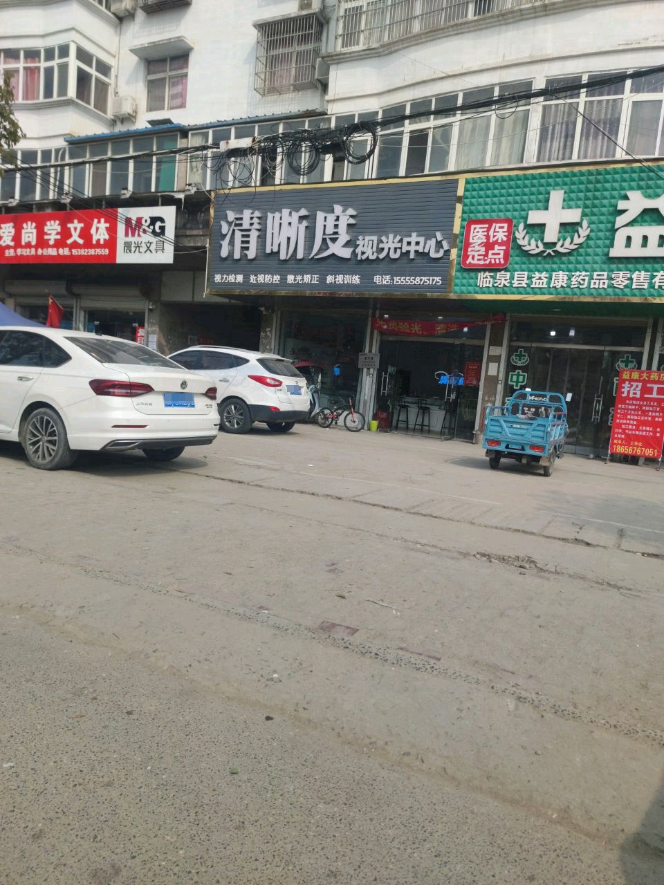 清晰度岛视光中心