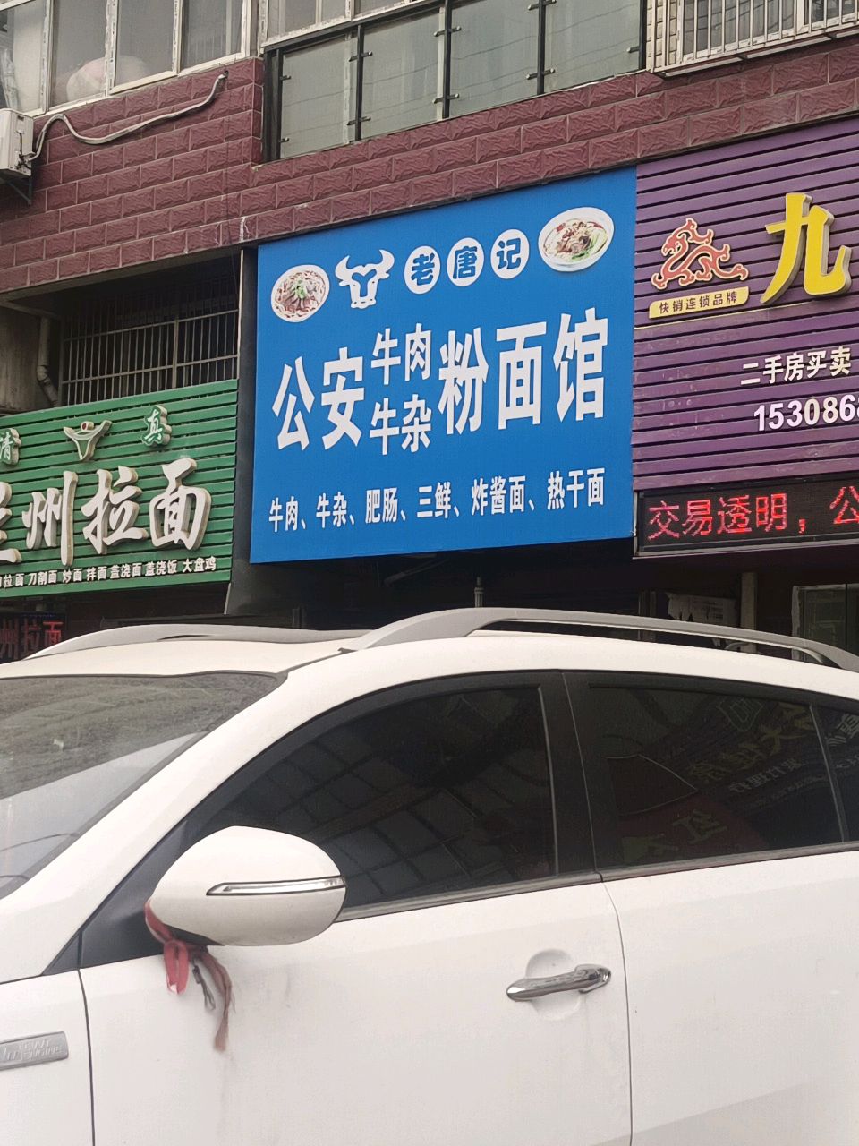 清真兰州拉面(德福花园二期店)