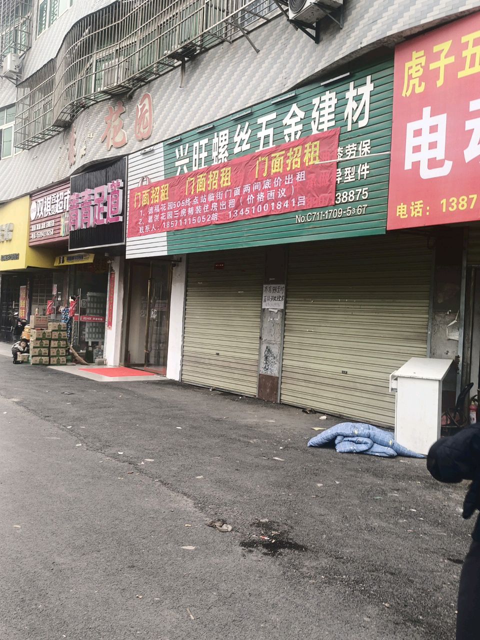 青青足道