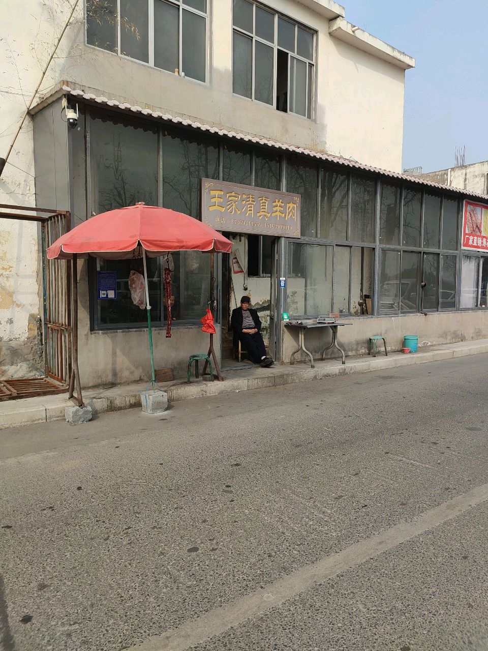 王家清真羊肉