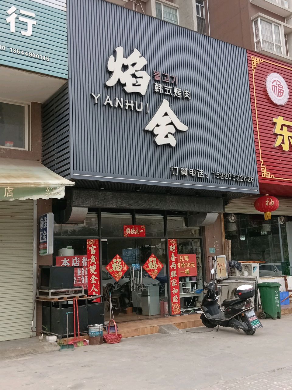 焰会韩式烤肉(港城花园店)