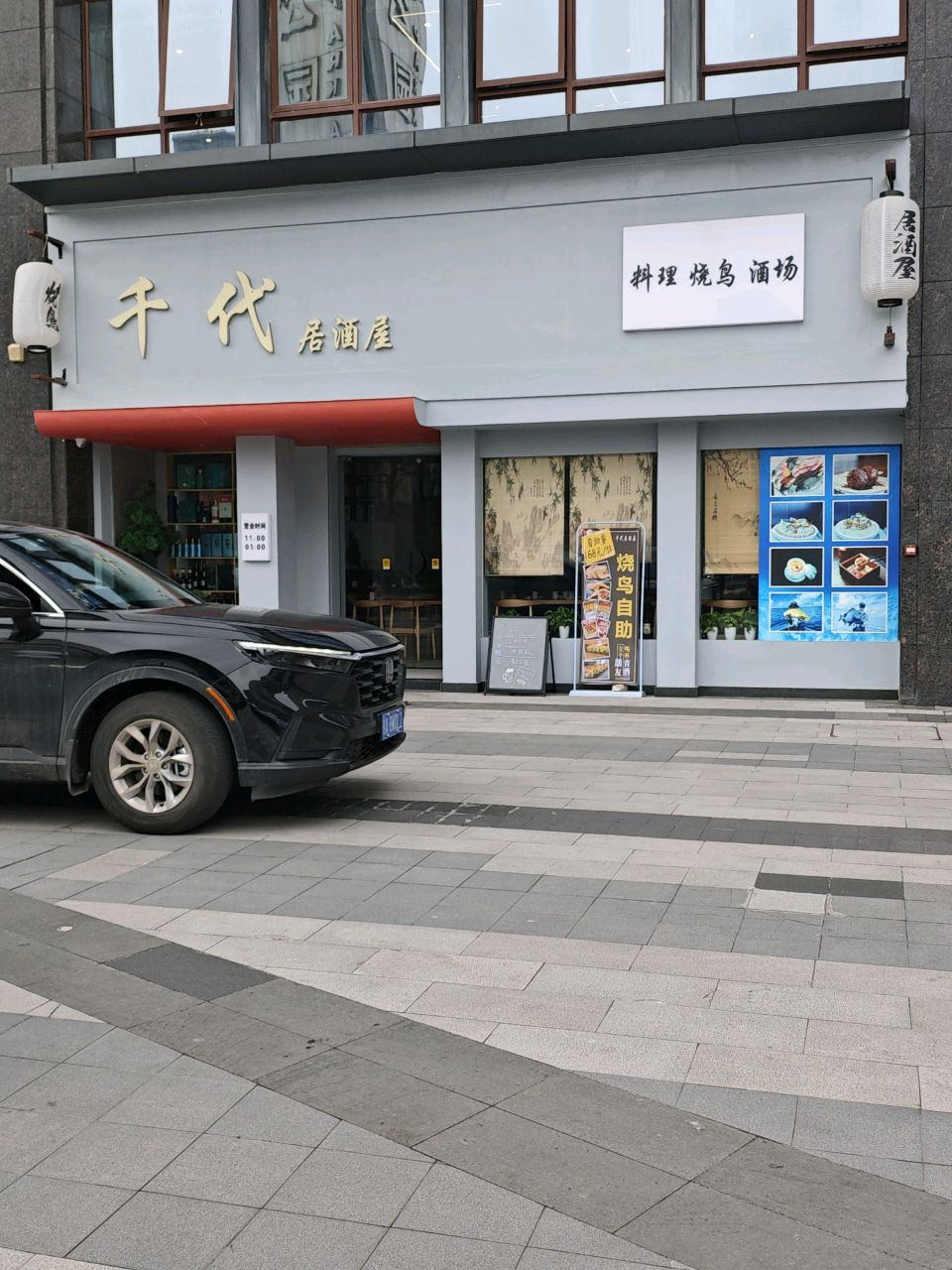 千代烧鸟酒场·深夜食堂