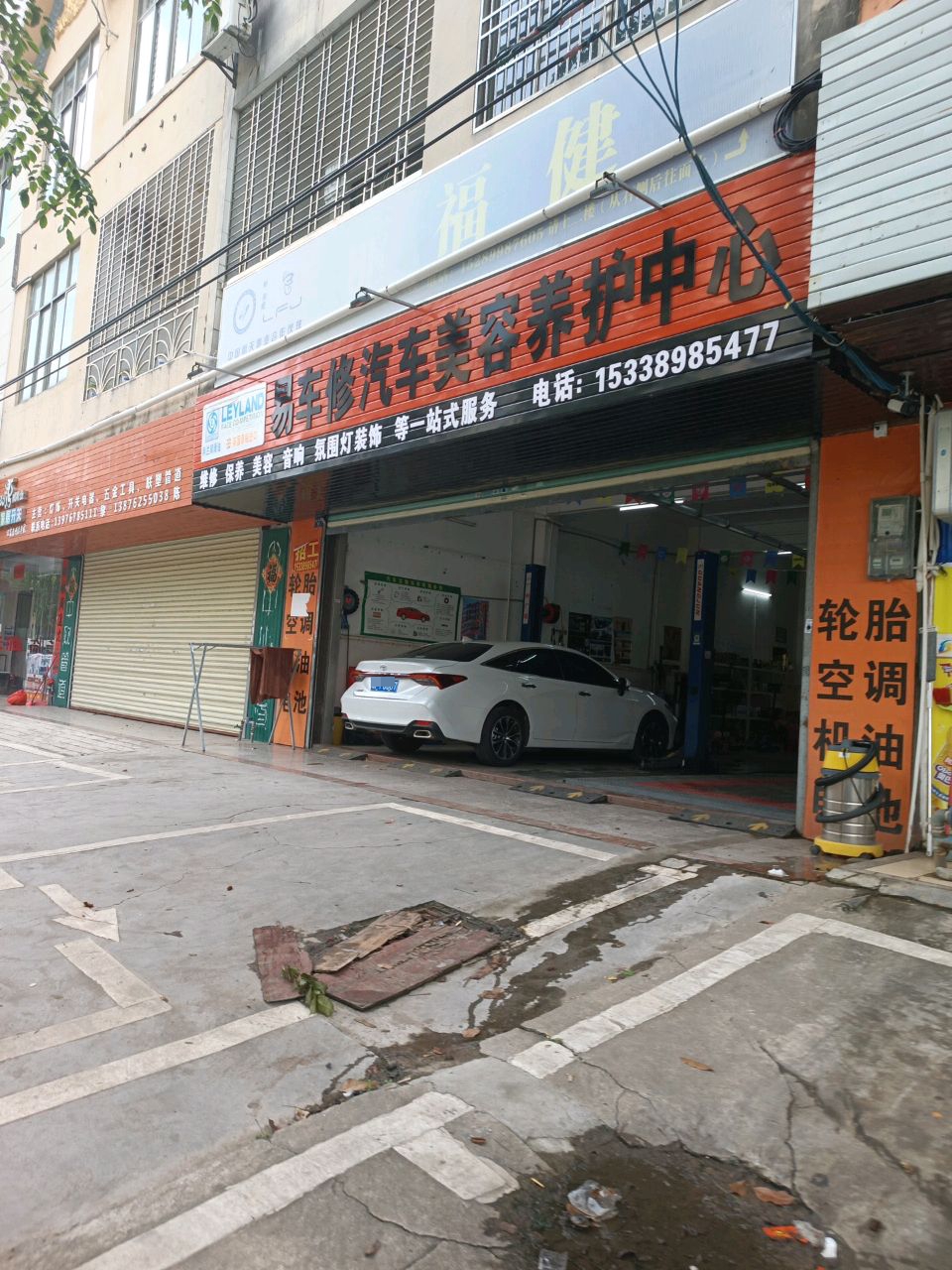 易车修汽车美容养护中心