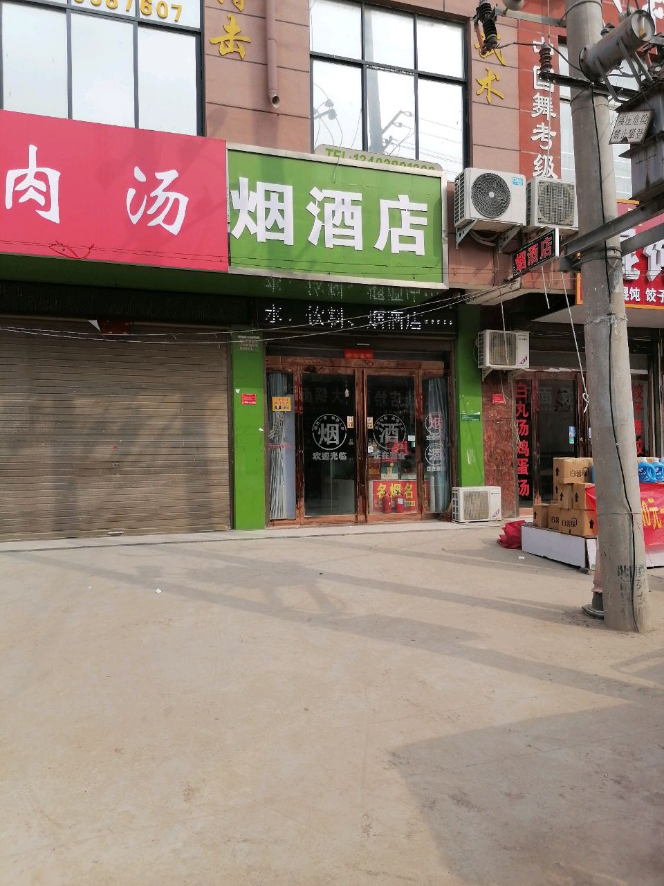 郸城县巴集乡烟酒店(X004店)