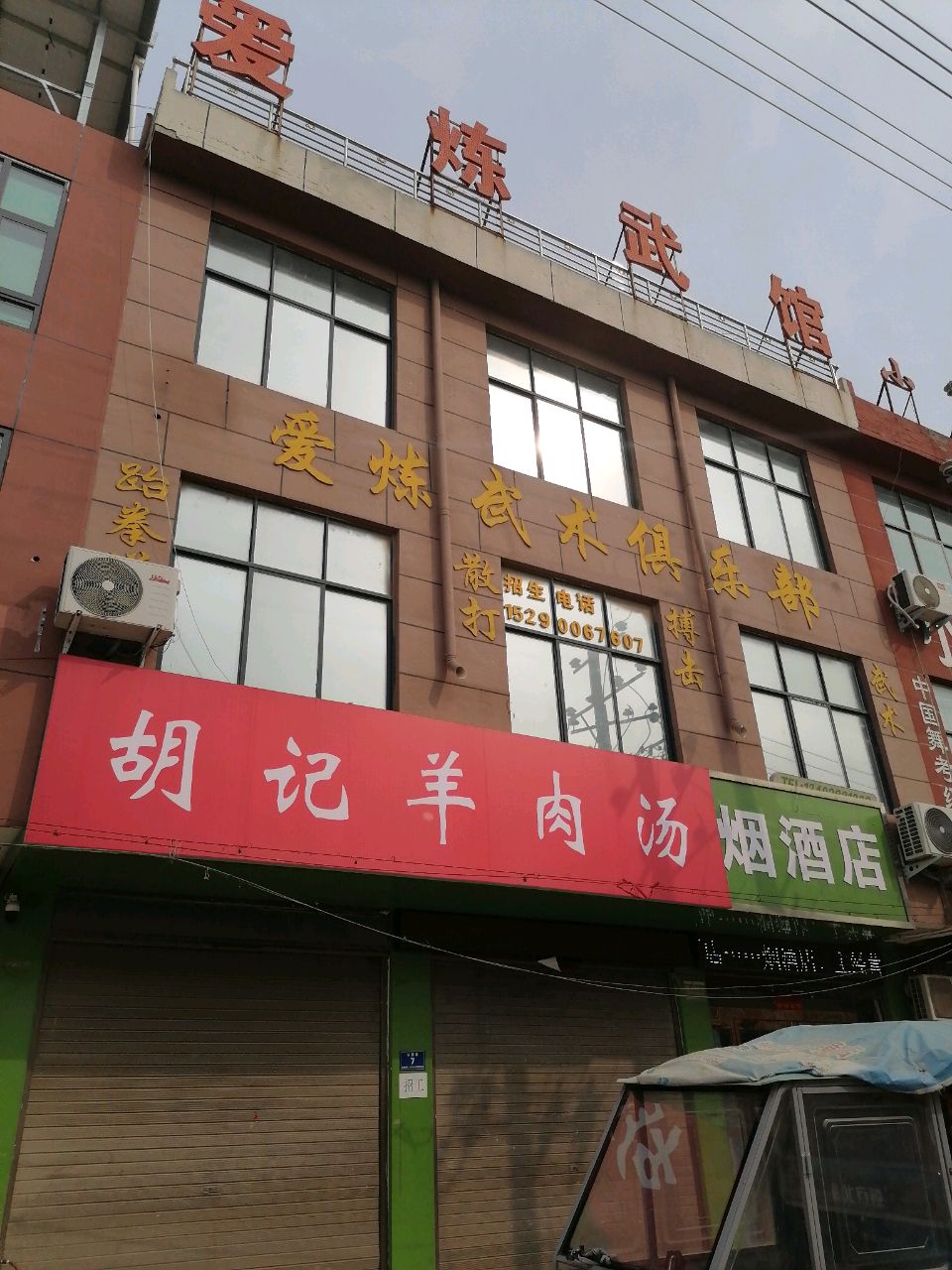 郸城县巴集乡烟酒店(X004店)