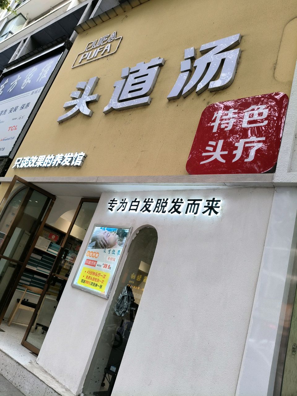 头道汤美容养身坊(嘉华御景湾店)