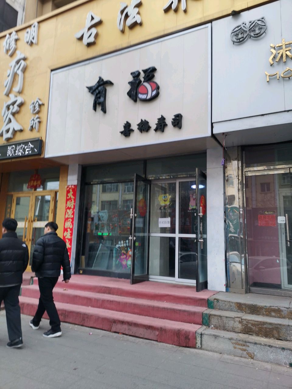 李修明医疗美容诊所