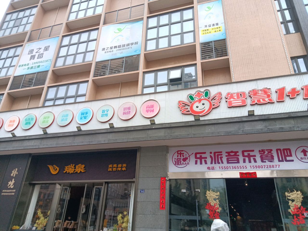 瑞全茶业(敖江路店)