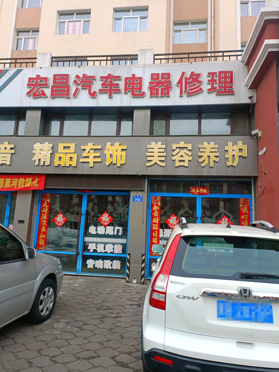 宏昌汽车电器修理