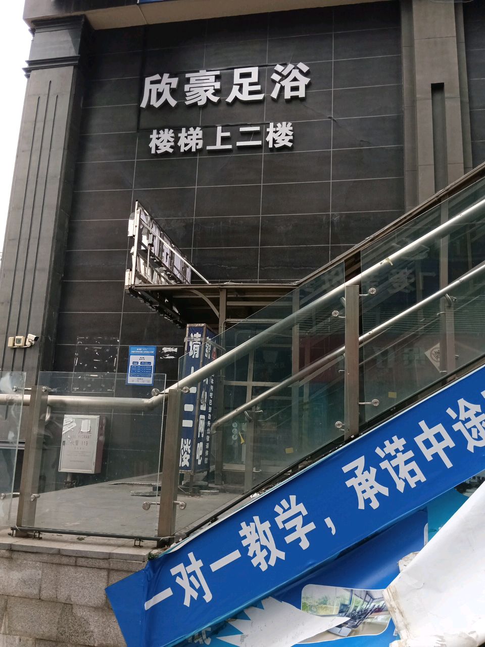 欣豪足浴(第首购物广场店)