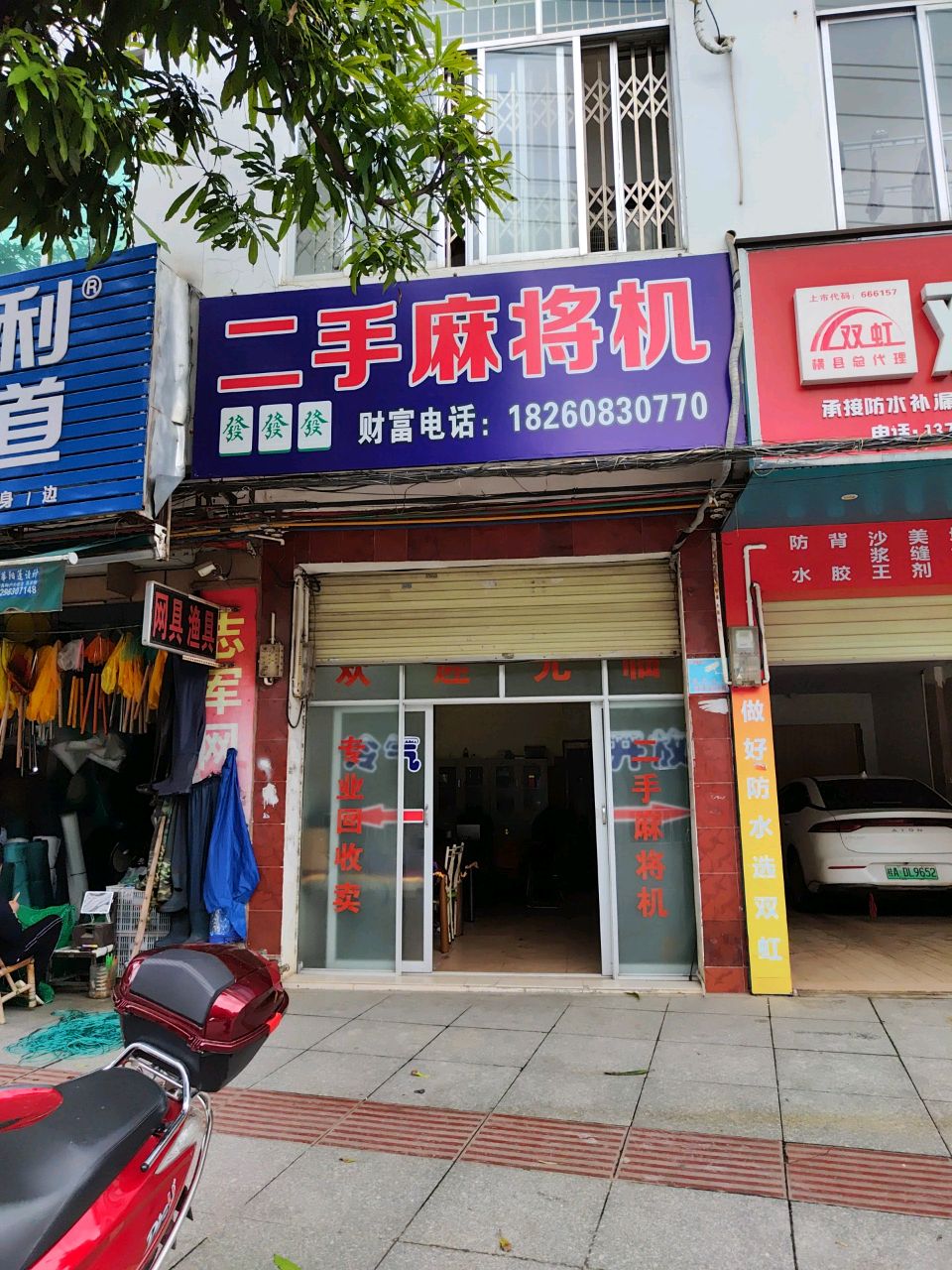 二手麻将机
