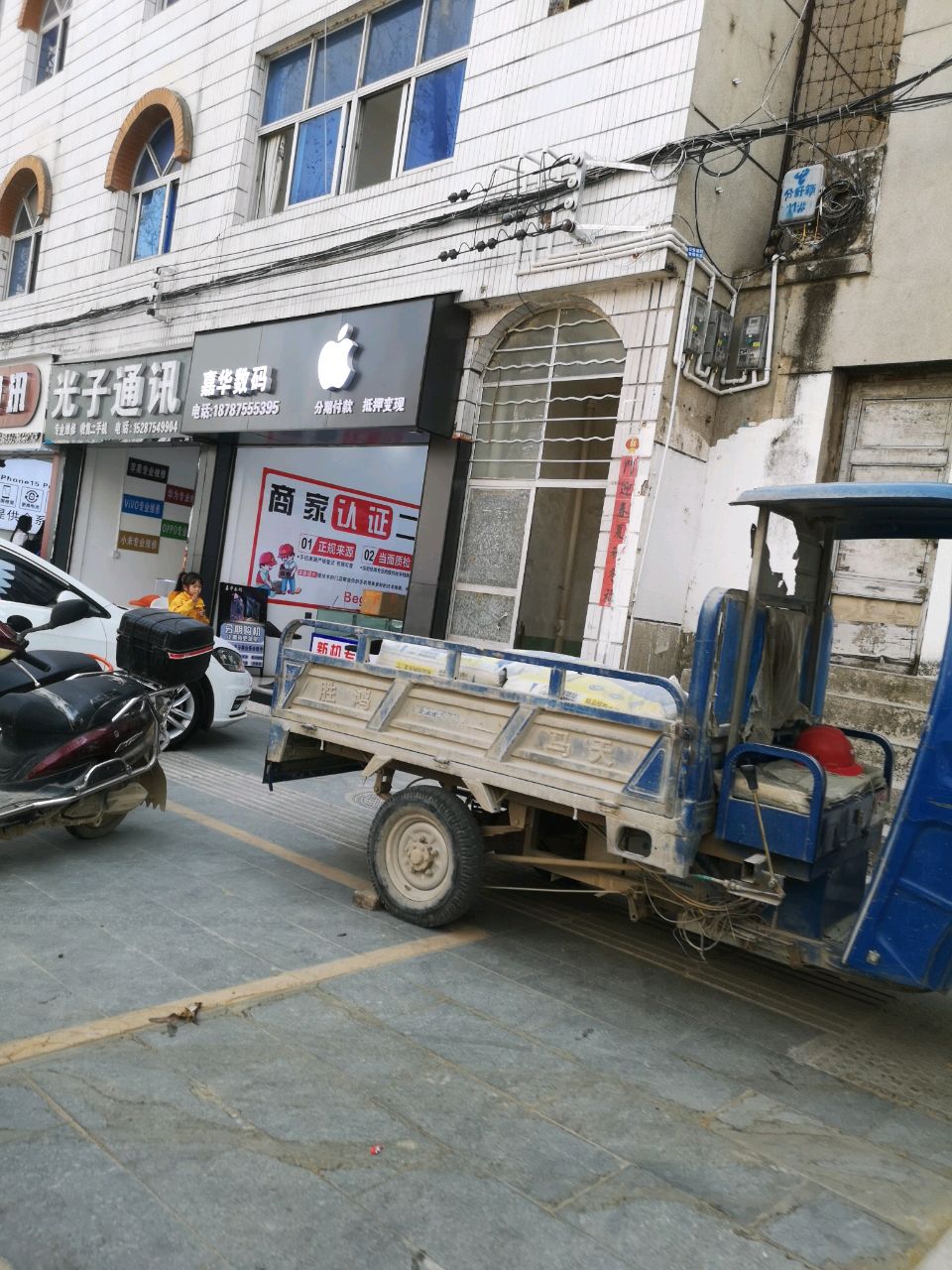 嘉华数码