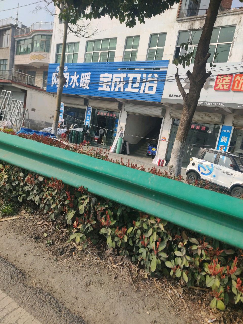 宝成卫浴(G345店?