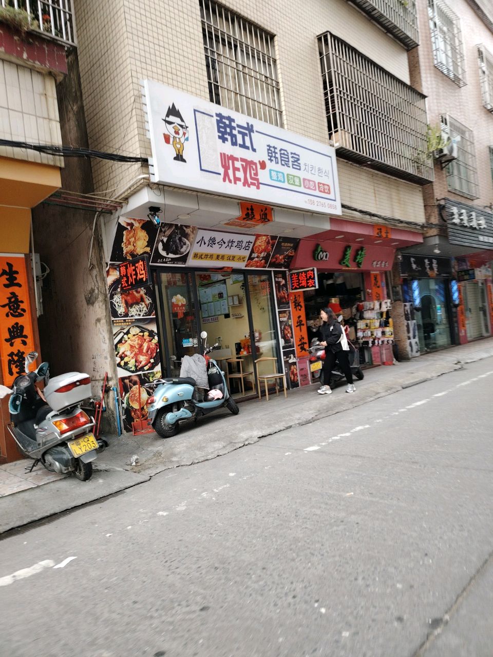 小馋今韩式炸鸡(阳东店)