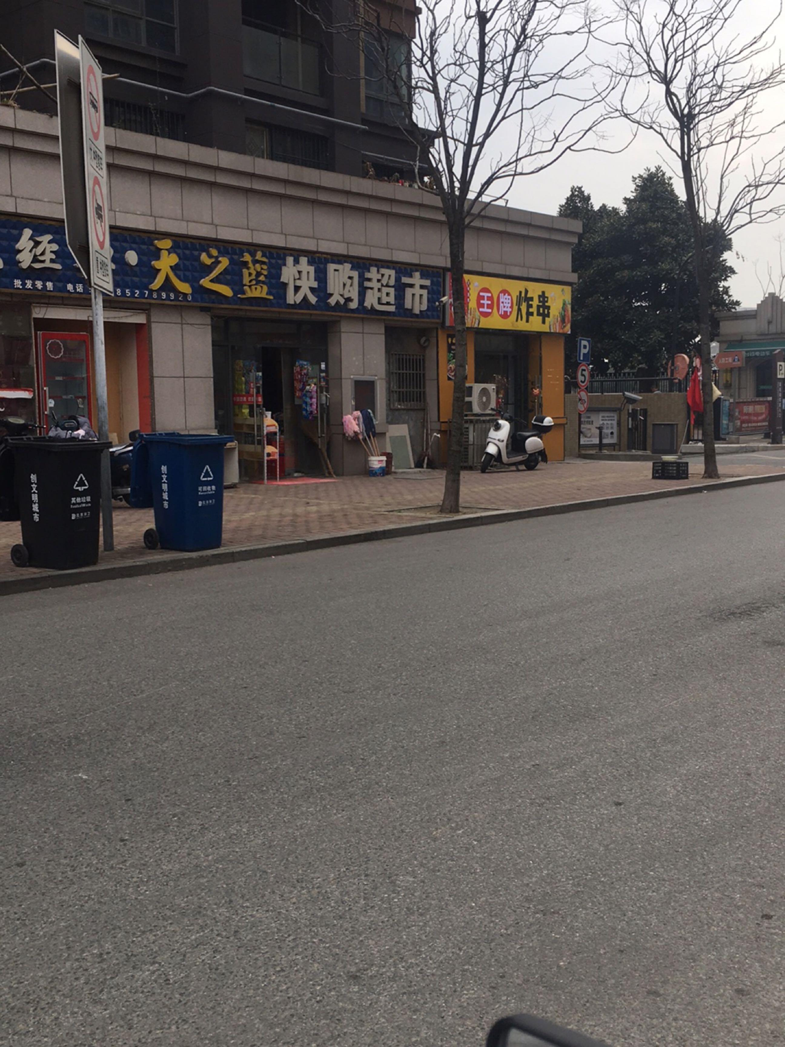 王牌炸穿(西湖店)