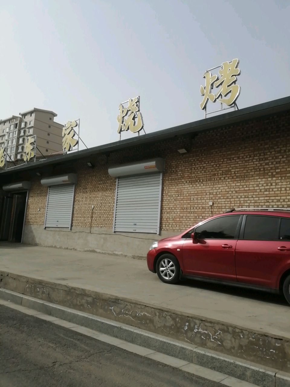老东家烧烤