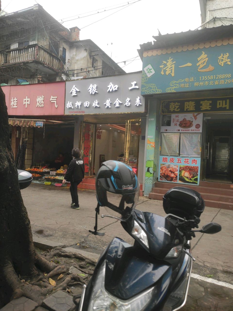 陈记金银加工