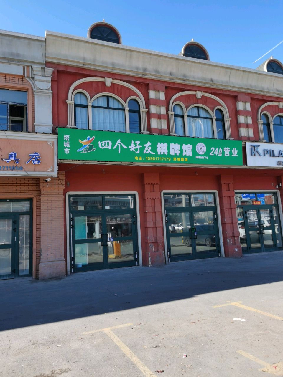 四个好友24H自助棋牌(环城路店)