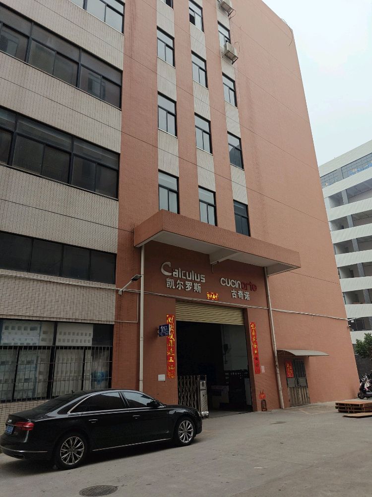 中山古奇诺智能厨房有限公司