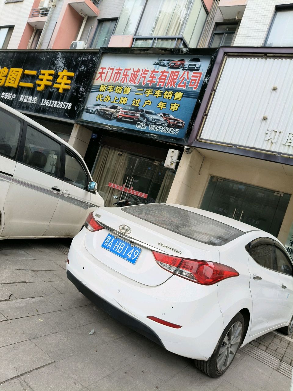 鸿图二手车