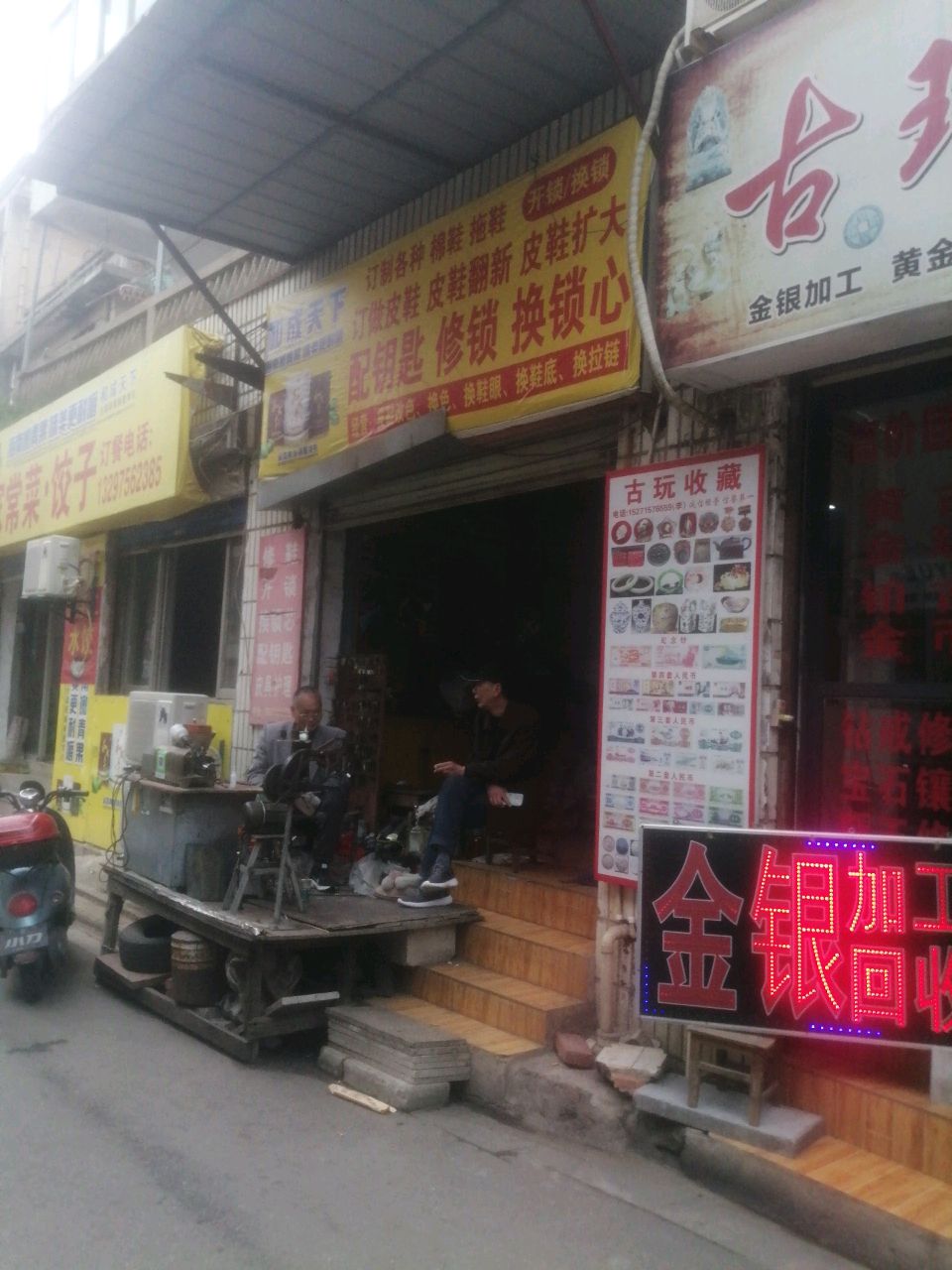 配钥匙修锁换锁心