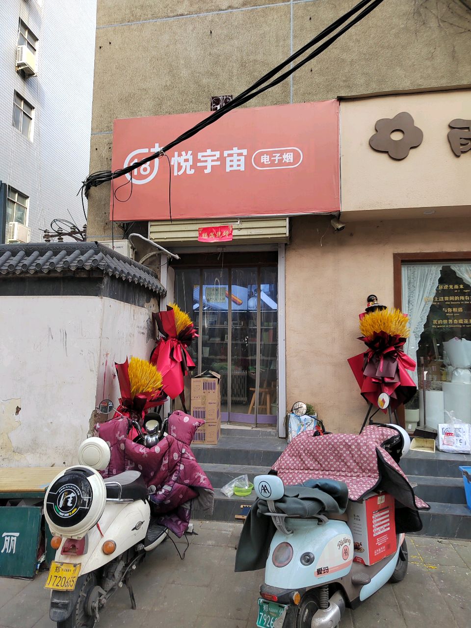 悦宇宙星电子烟(政七街店)