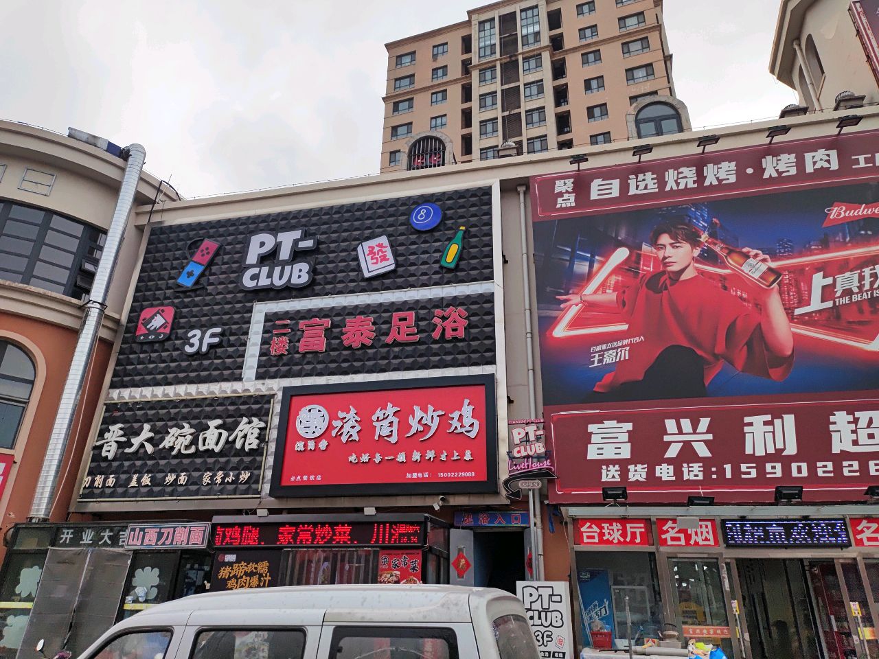 富泰足浴(泰富橄榄树平台店)