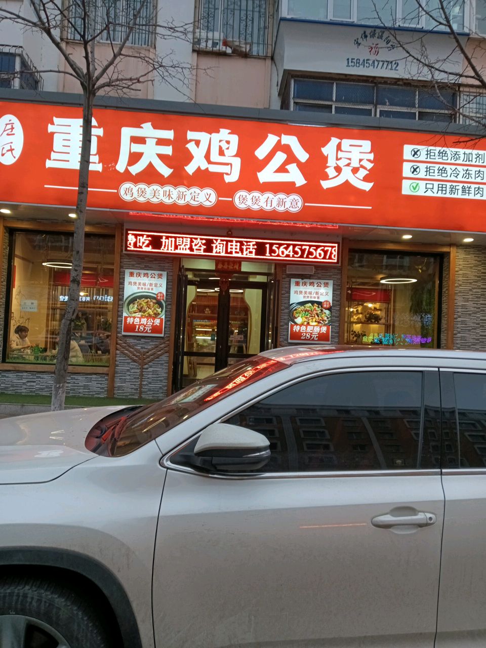 庄氏重庆鸡公煲(新鹤家苑B区店)