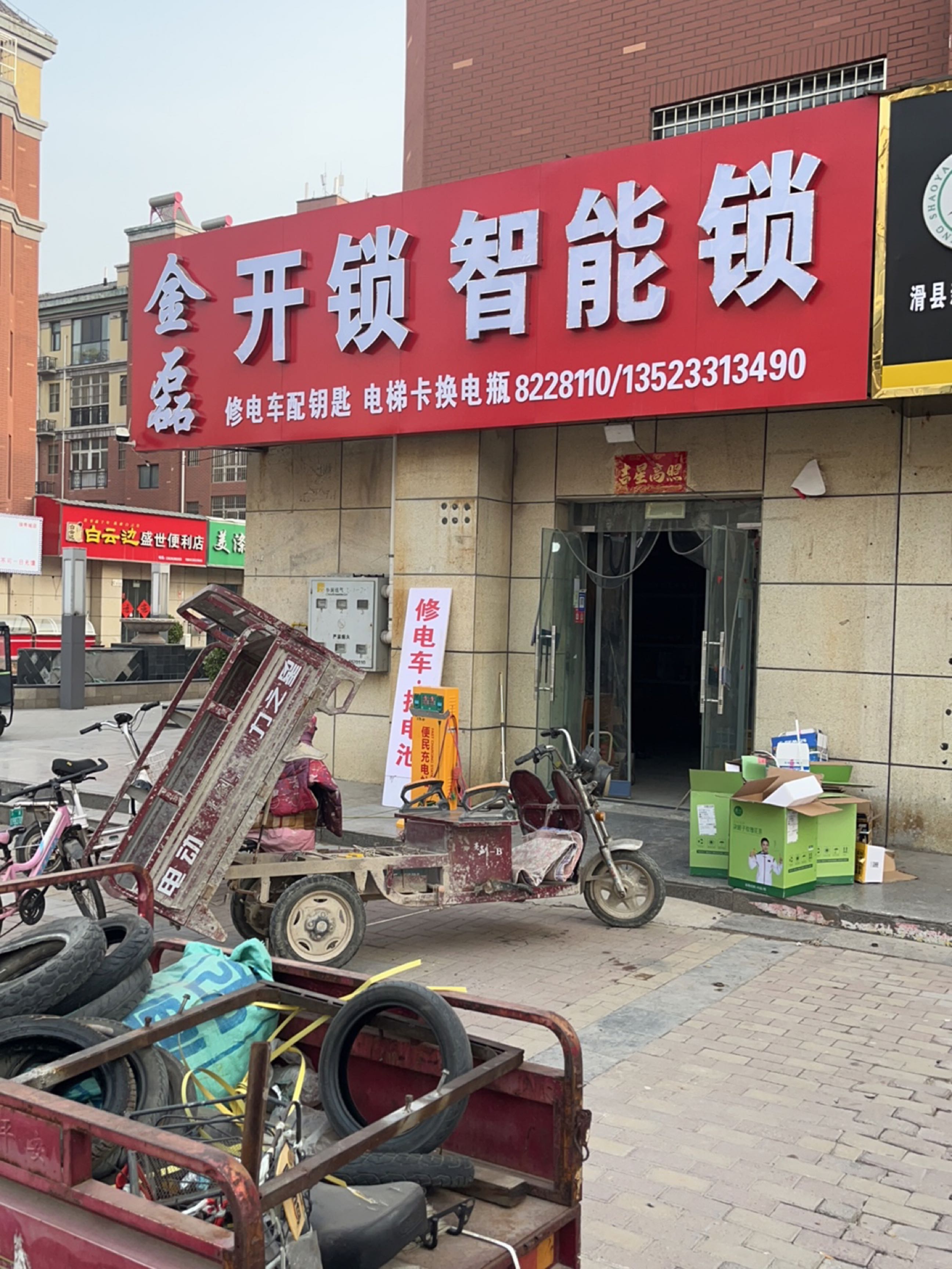 金磊开锁智能锁