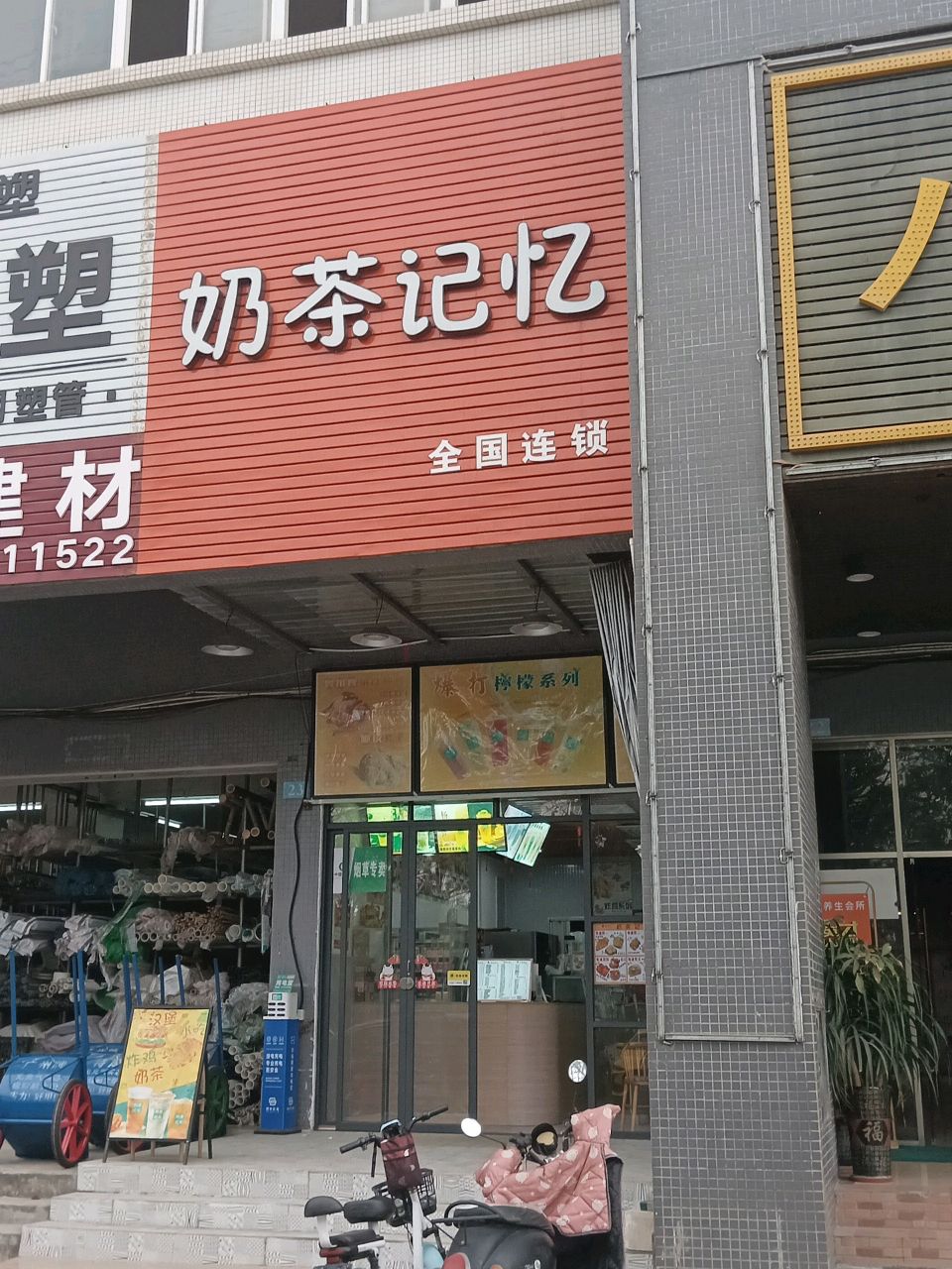 奶茶记忆