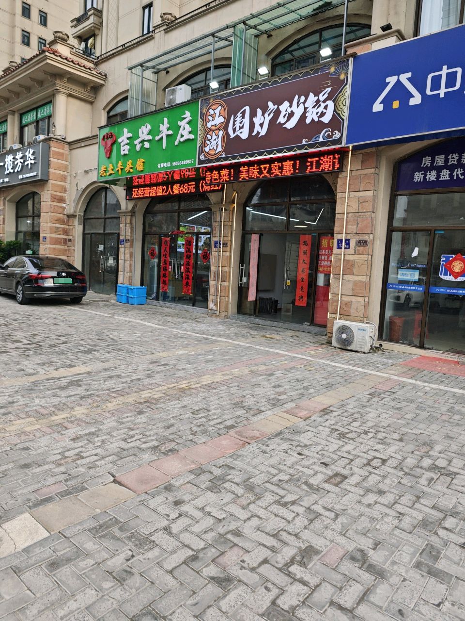 吉兴牛庄(华邦店)