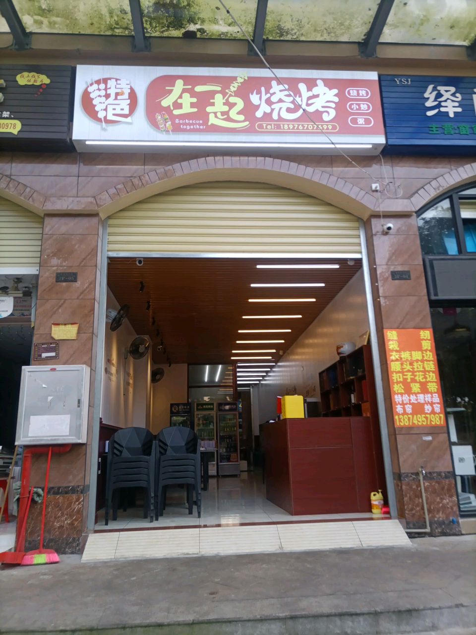 在一起烧烤(宝森广场店)