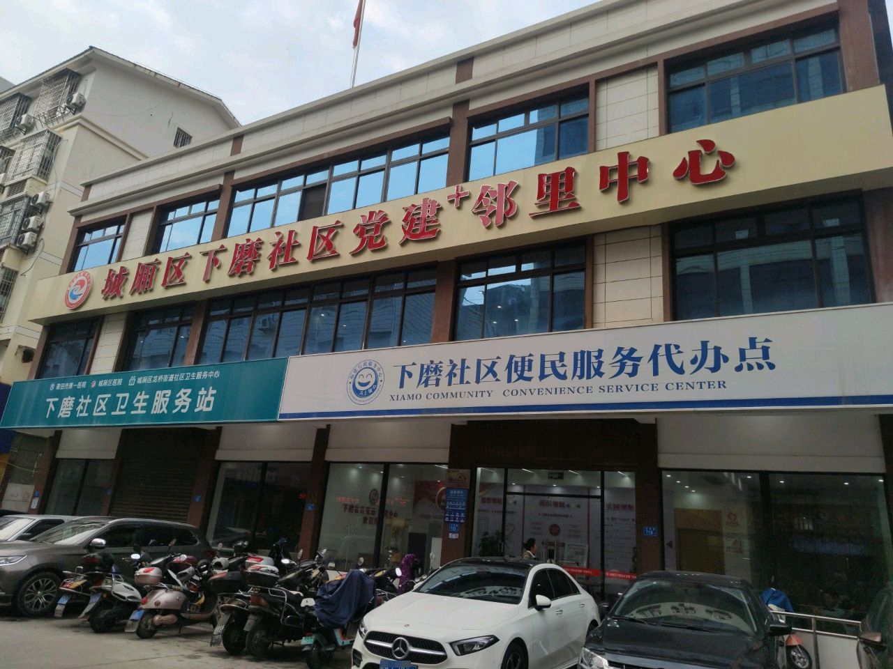 城厢区下磨社区党建+邻里中心