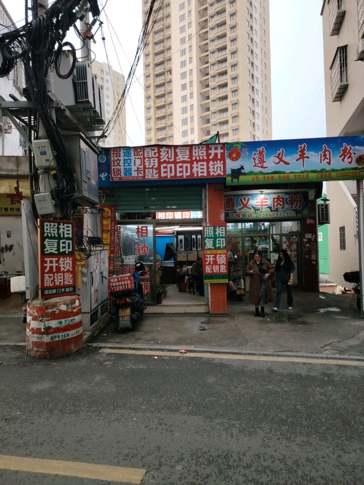 开锁照相复印刻印配钥匙配门卡遥控器指纹锁