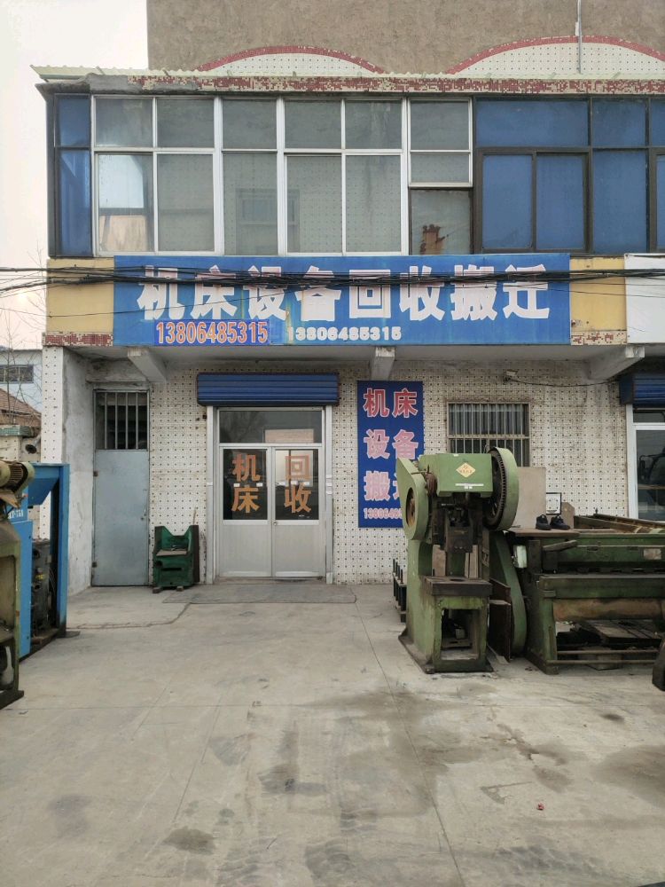 机床设备回收搬迁