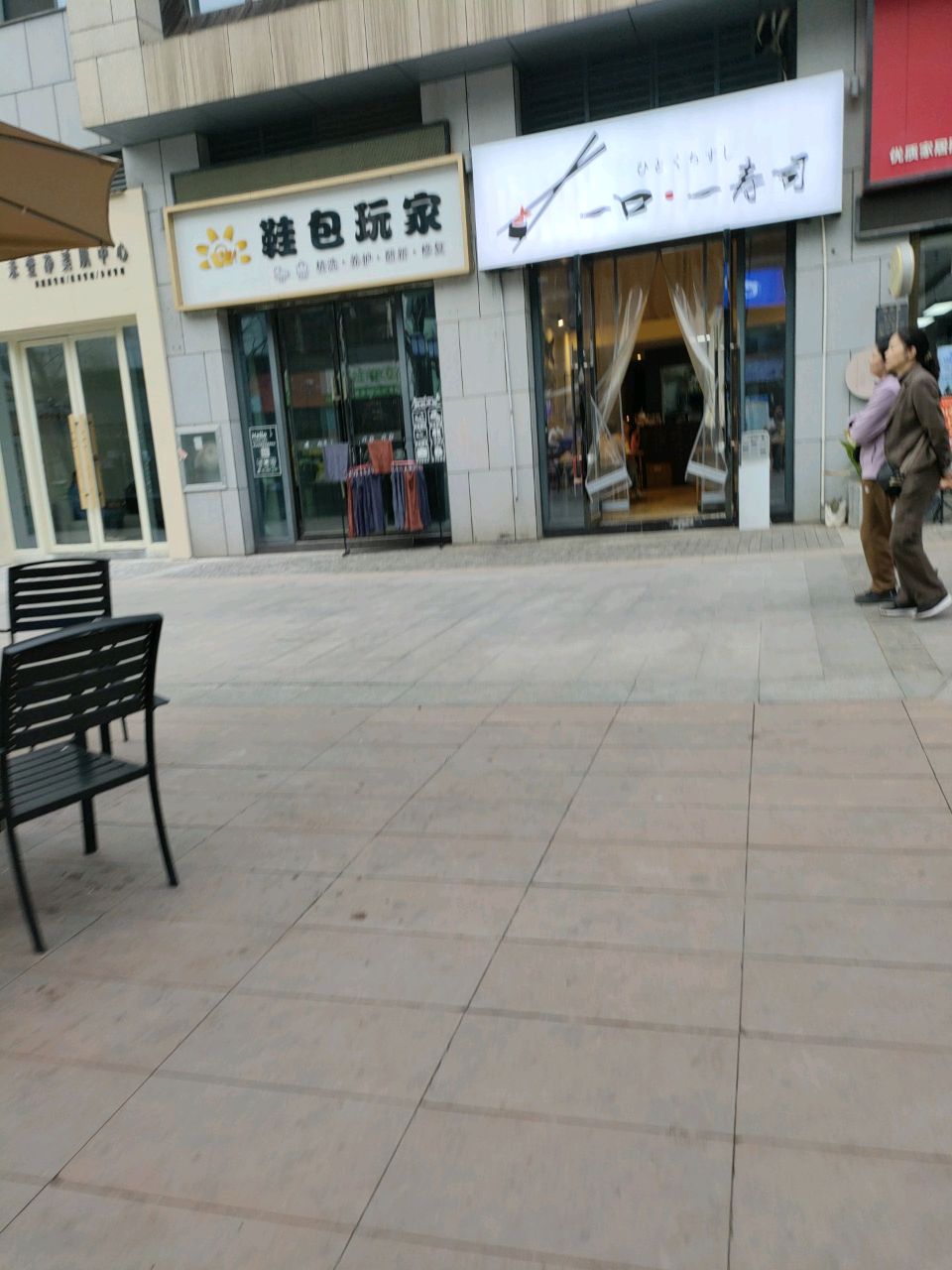 一口·一寿司(东坡外滩店)