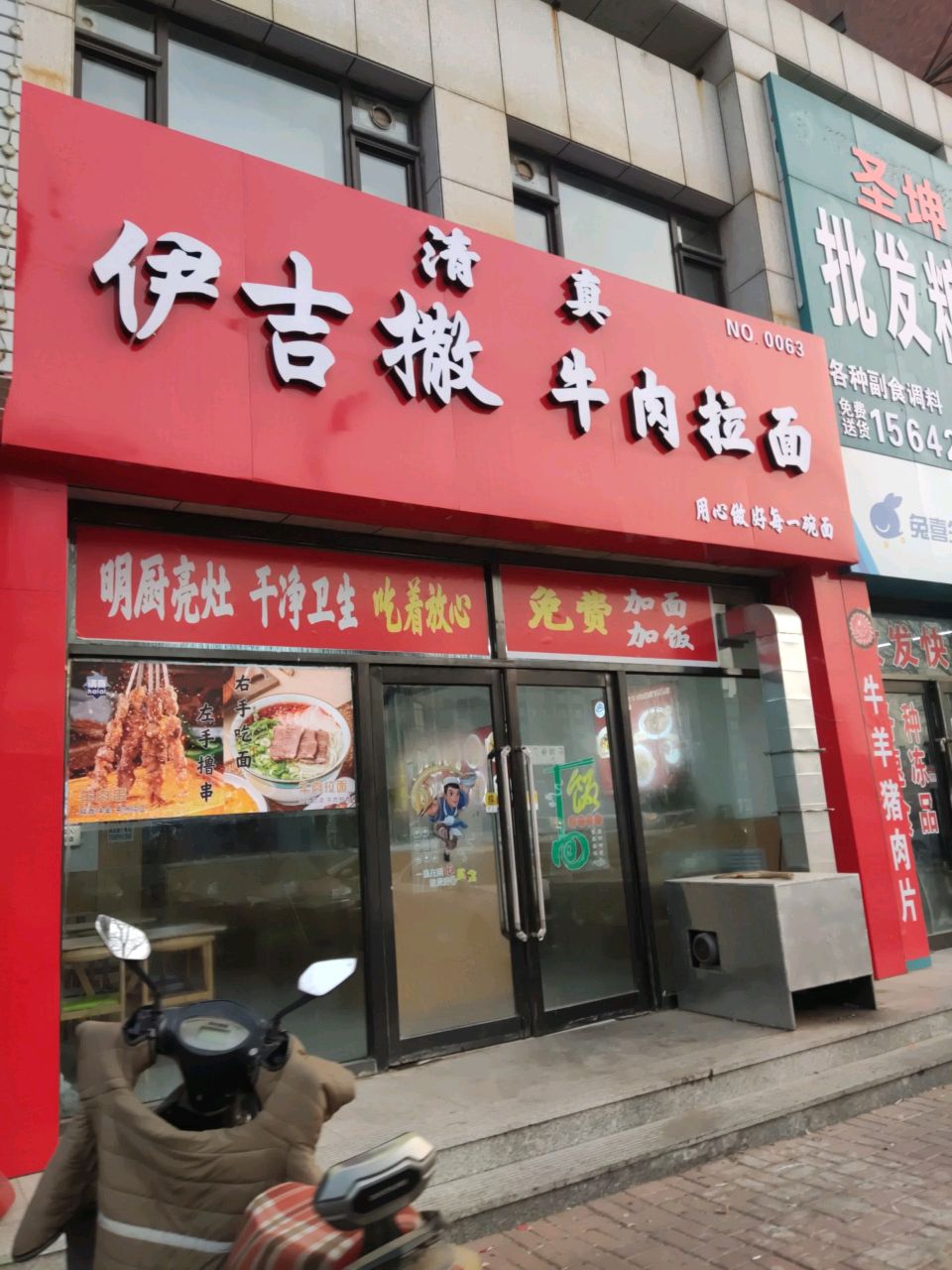 清真伊吉撒牛肉拉面(新世纪家园店)