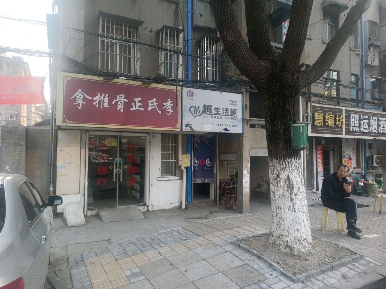 李氏正骨推拿(宁港一村店)