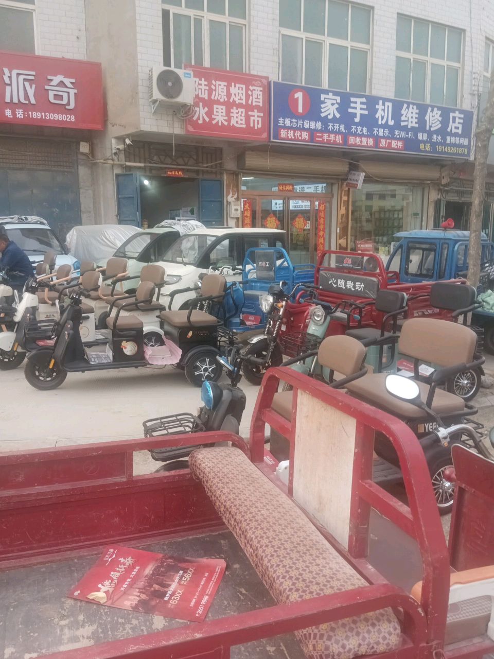 陆源烟酒水果超市