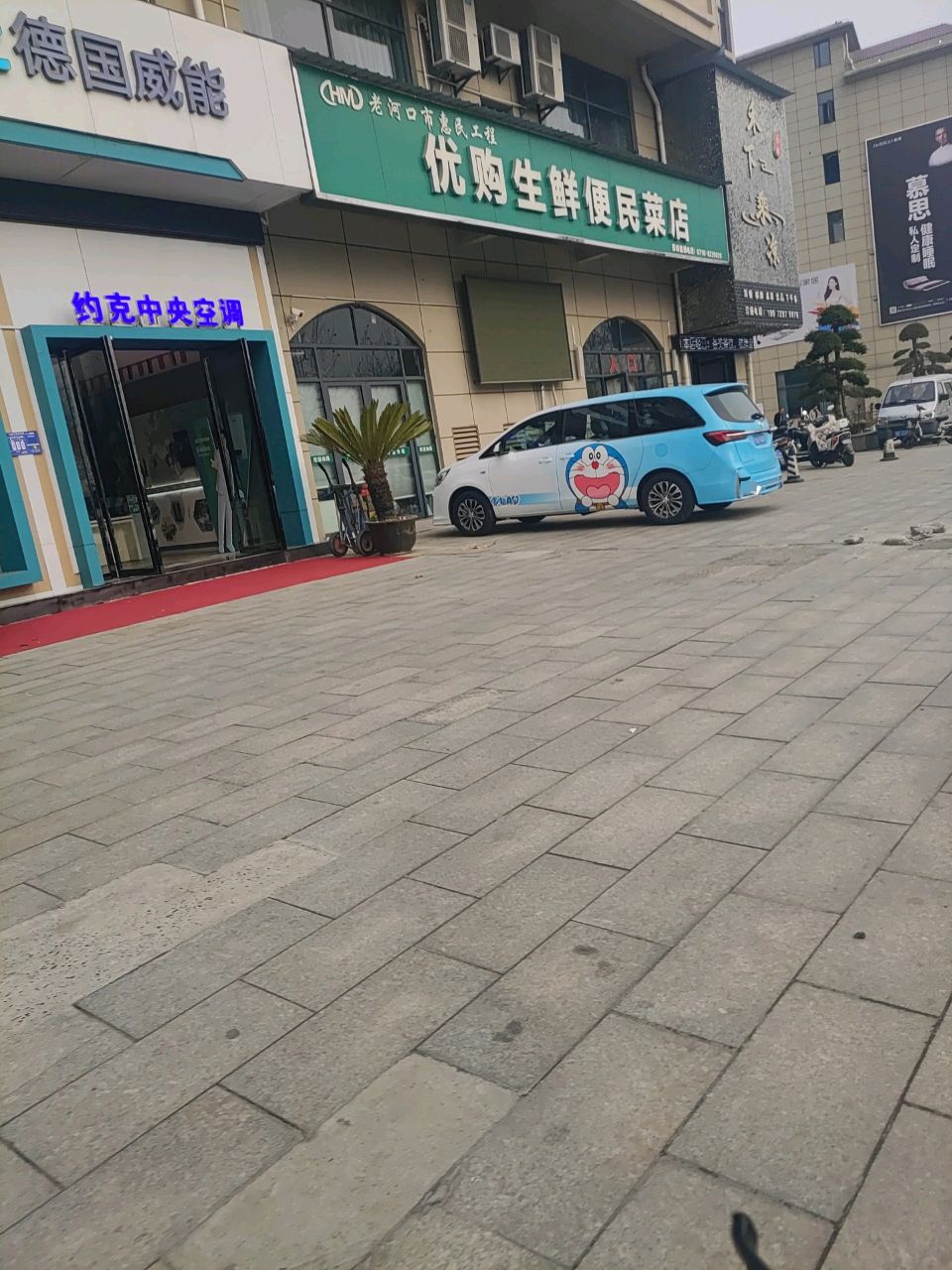 优购生鲜生活超市