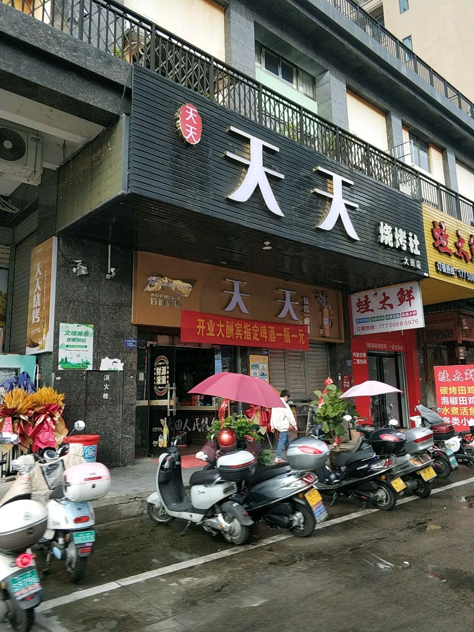 天天烧烤社(大田店)