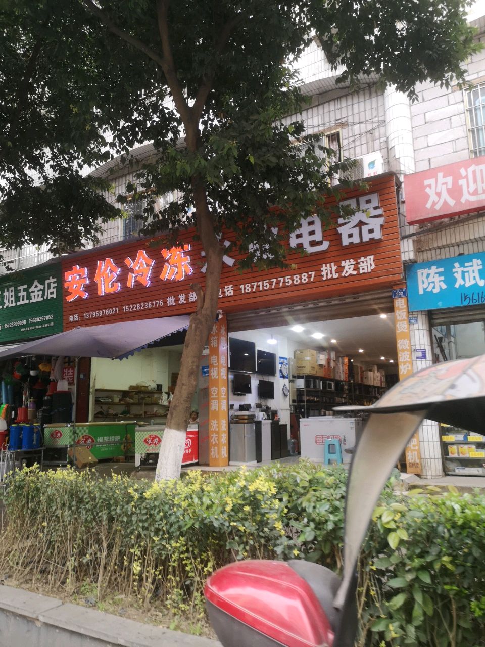 王姐五金店